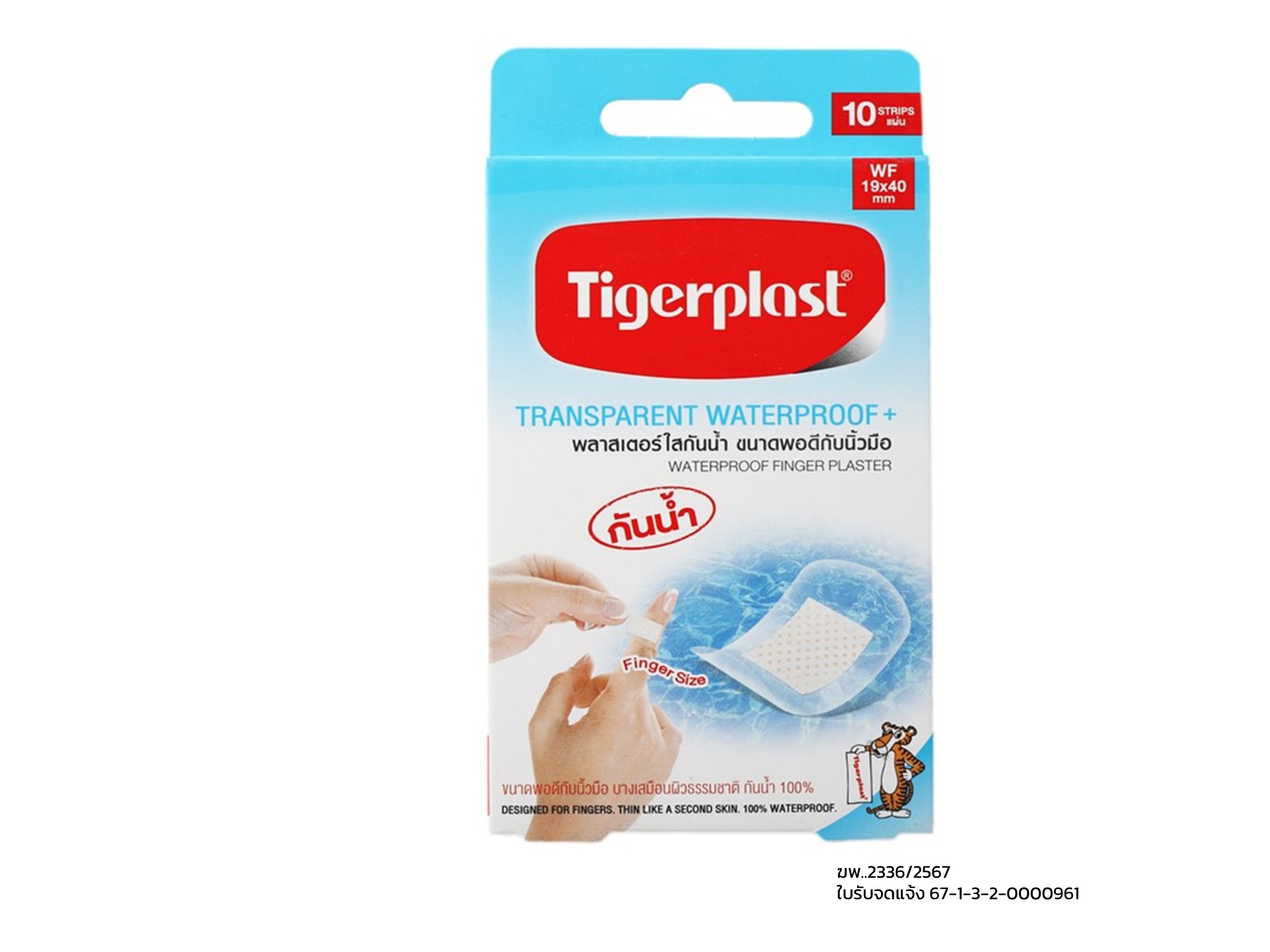 Tigerplast ไทเกอร์พล๊าส พลาสเตอร์ปิดแผล ชนิดพลาสเตอร์ใสกันน้ำ WF กล่อง 10 ชิ้น