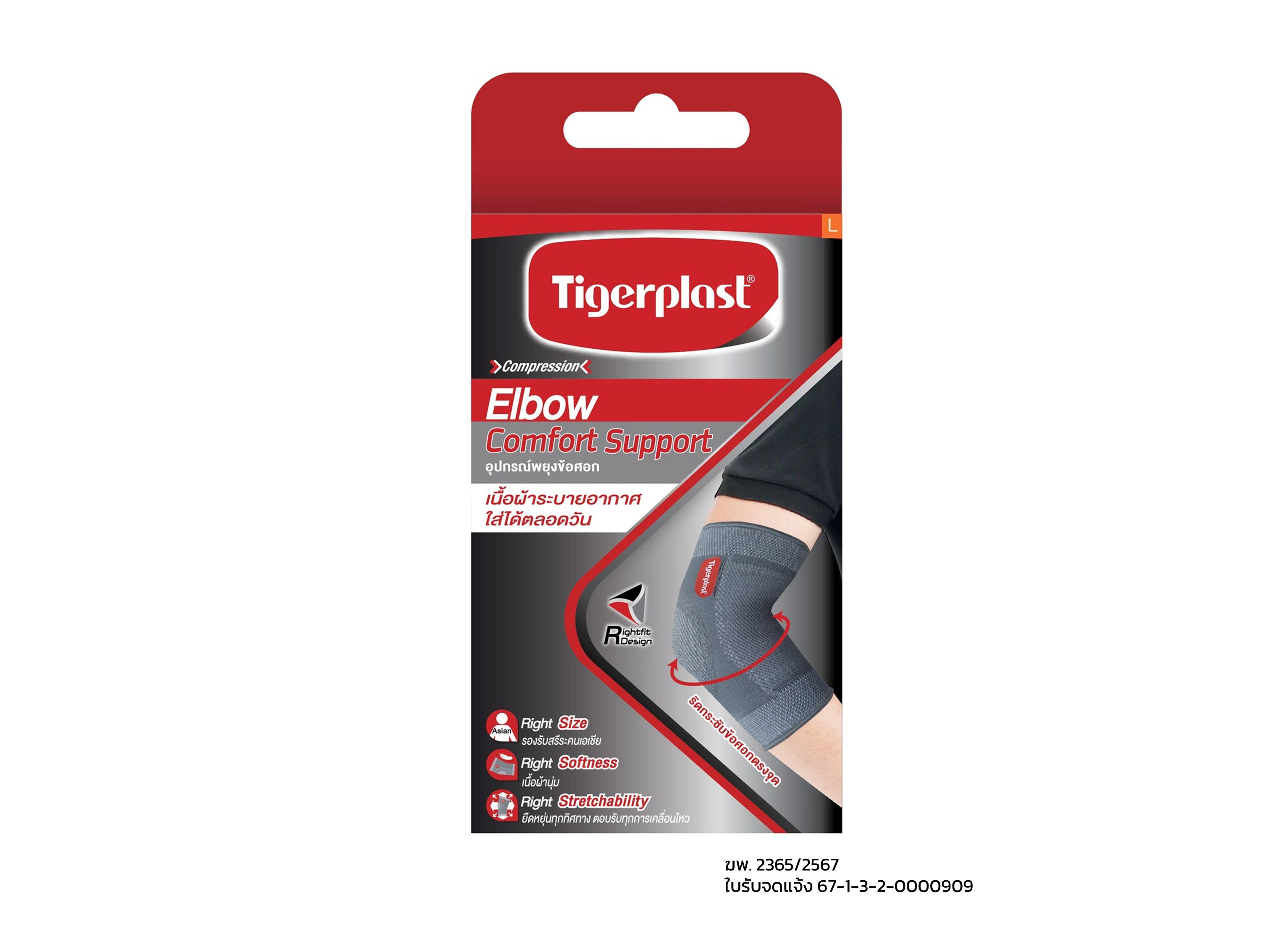 Tigerplast  Elbow Comfort Support