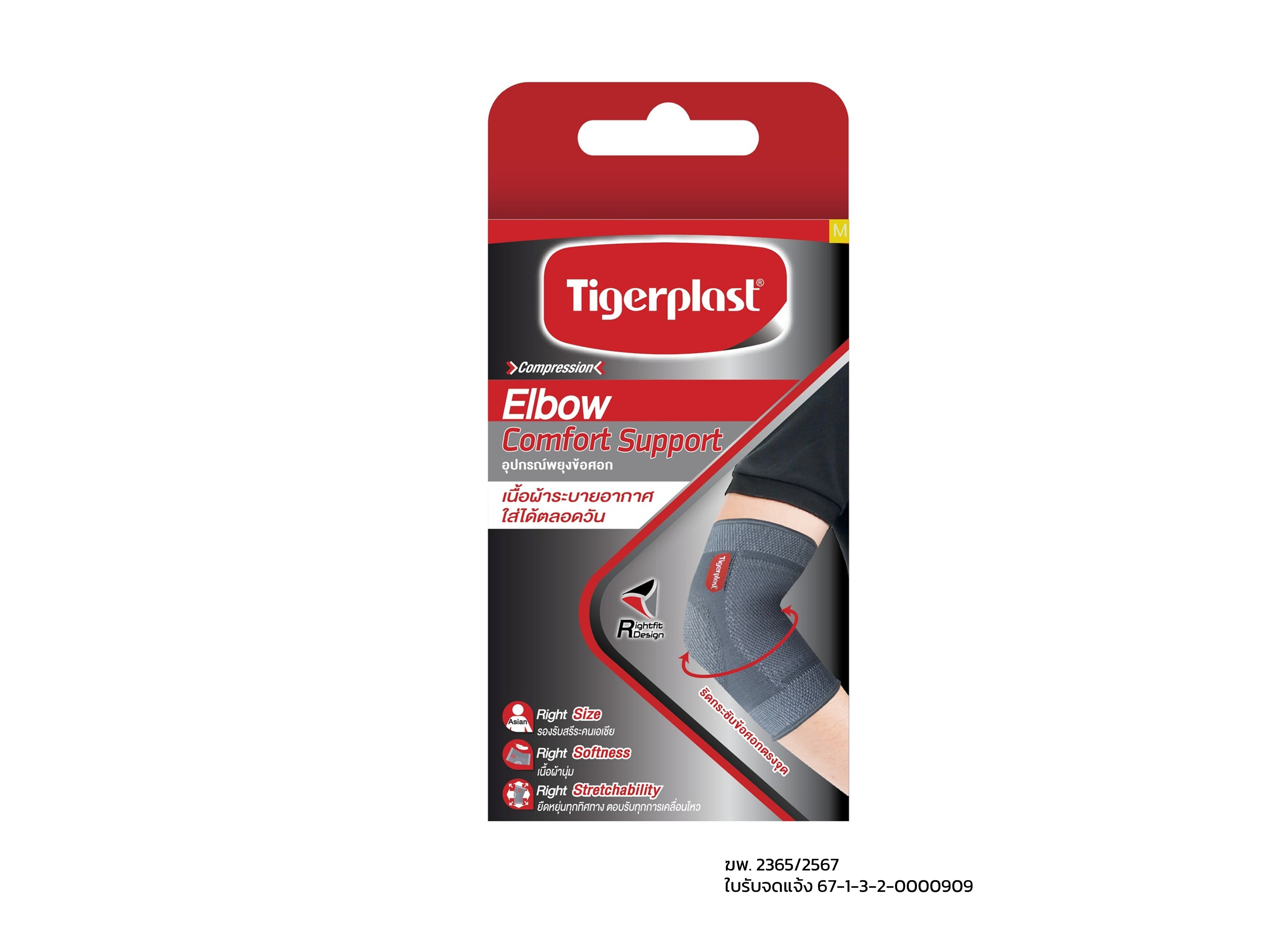 Tigerplast  Elbow Comfort Support