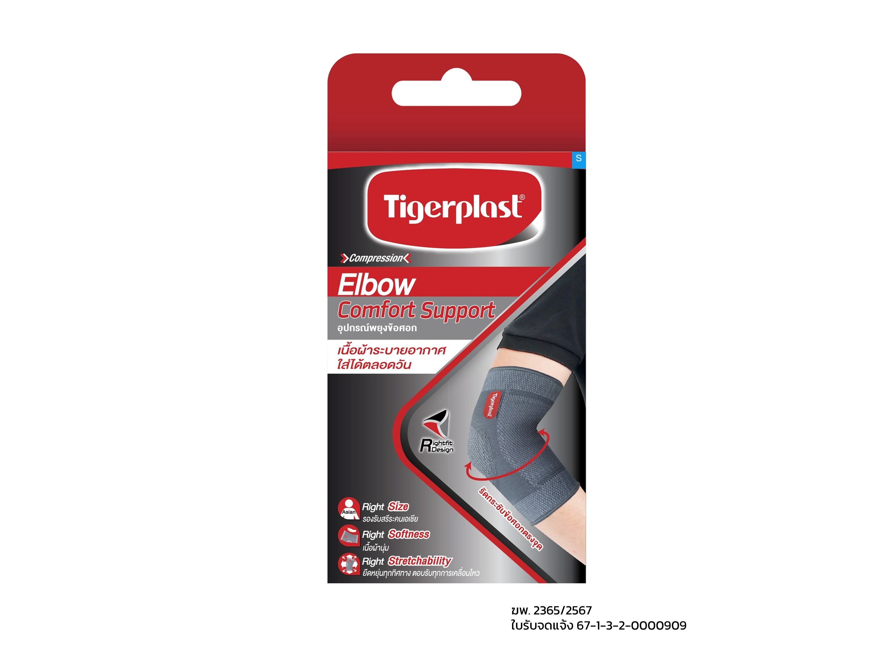 Tigerplast  Elbow Comfort Support