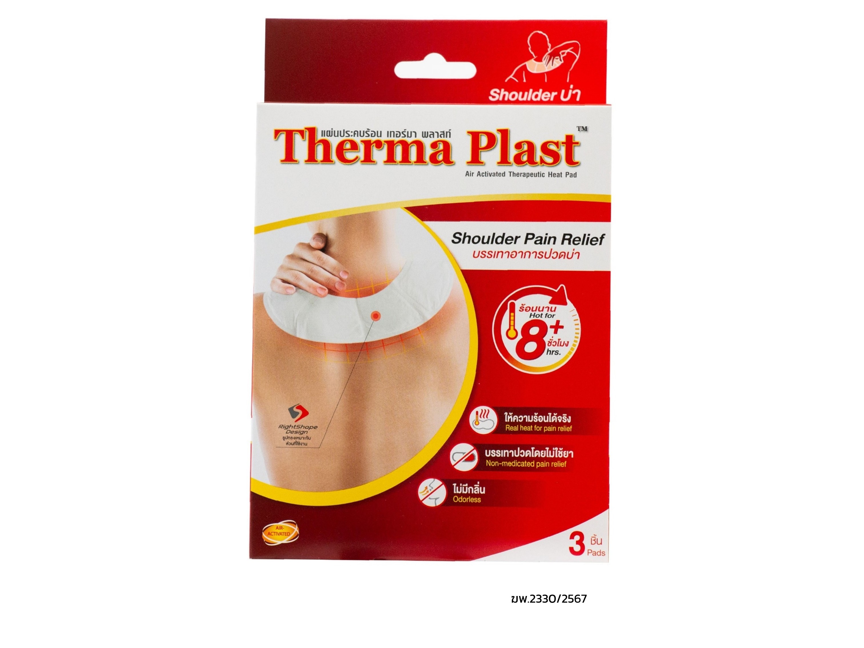 Therma Plast Heat Pad (Shoulder)